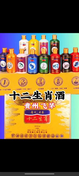 贵州十二生肖属相酒(贵州十二生肖属相酒值得买吗)