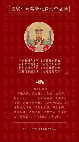紫薇大帝的生肖属相（紫薇大帝的生肖属相是什么？生肖兔！）