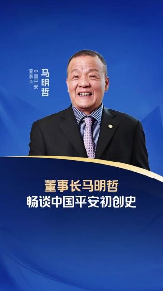 马明哲属相是什么生肖（马明哲属相是啥生肖）