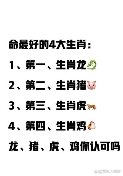 生肖哪个属相最好命