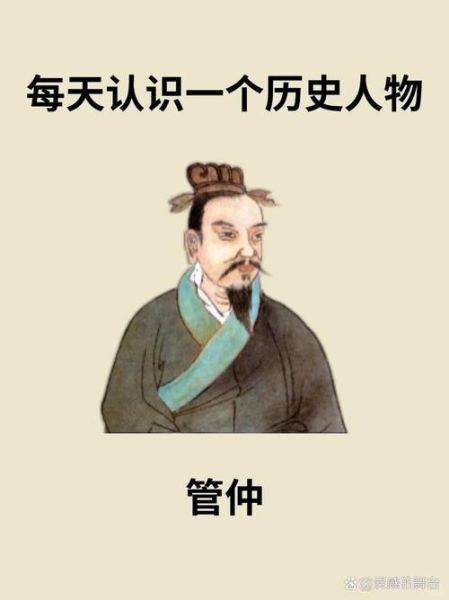 管仲的生肖属相（管仲的生肖属相是什么）