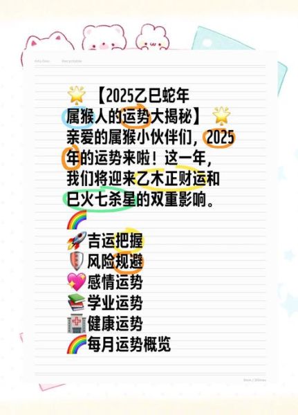 生肖猴属相运势(生肖猴运势详解今年财运感情走向)