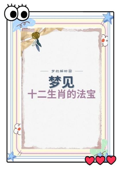 梦见自己的生肖属相（梦见自己的生肖属相代表什么）