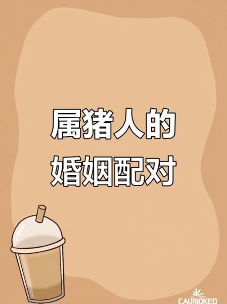 蛇猪最佳婚配生肖属相