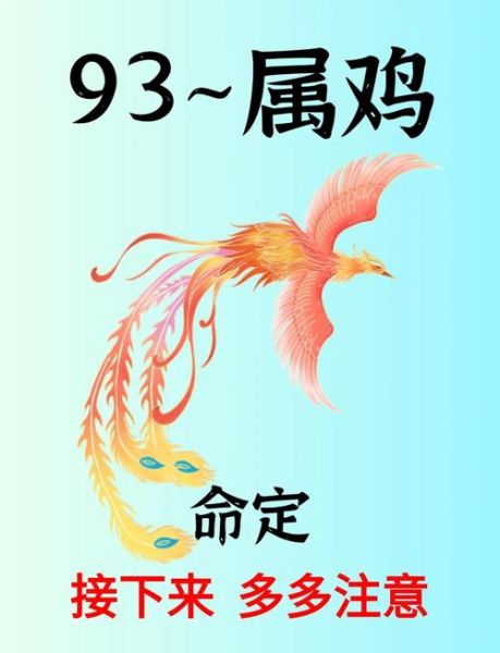 1993属相属什么生肖（1993年属什么生肖）