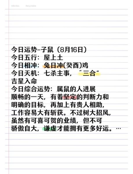 生肖属相每日运势解读（属鼠今日运势怎么样）