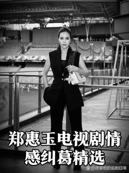 郑惠玉属什么生肖属相（郑惠玉属什么生肖？揭秘她的出生年份）