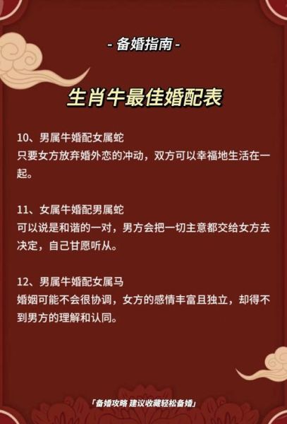 生肖牛属相婚姻配对（生肖牛最佳婚配属相是哪个？）