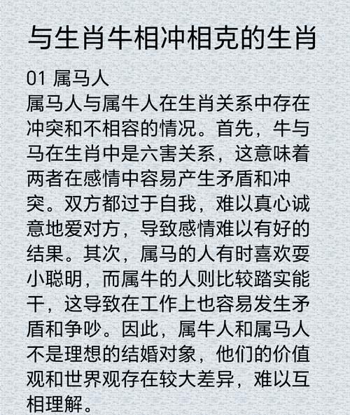生肖牛避什么属相（属牛人要避开的生肖属相真相）