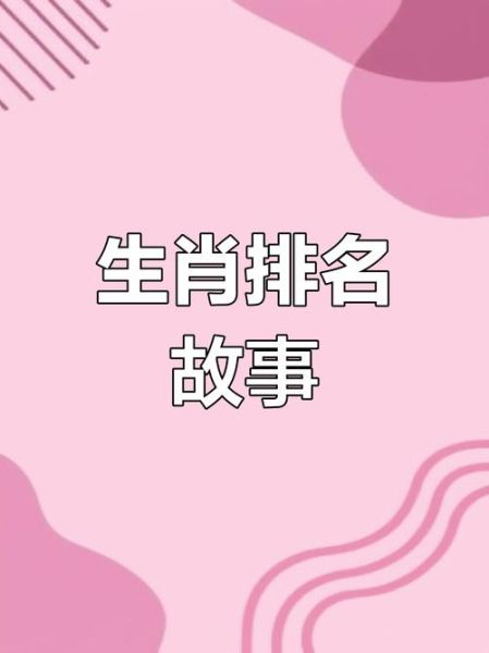 生肖属相和的来（生肖属相是怎么来的）