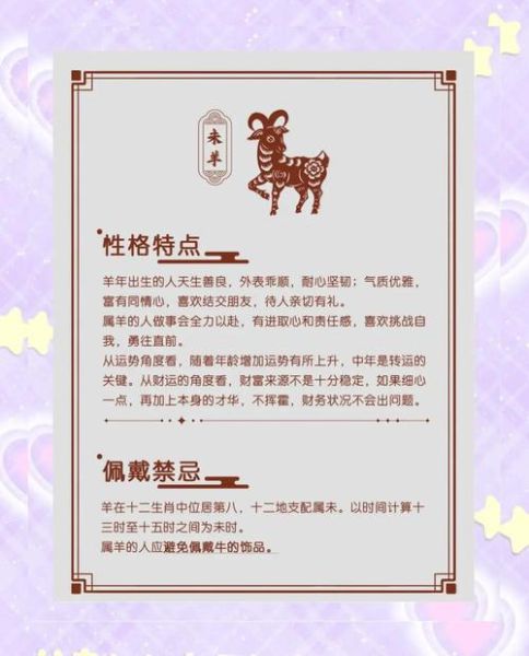 生肖羊桃花属相（2024年属羊人桃花属相配对指南）