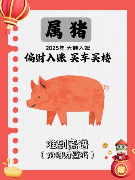 属相猪与什么生肖合财（2025属猪和什么属相合财？）