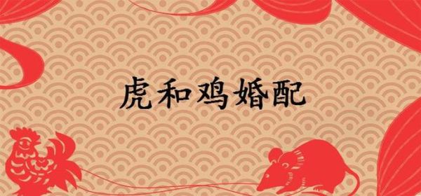 属相鸡和生肖鸡（属相鸡和生肖鸡结婚好吗？）