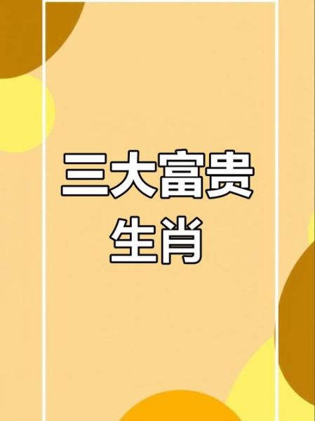 最旺属相是什么生肖（2024最旺的生肖排名👑）