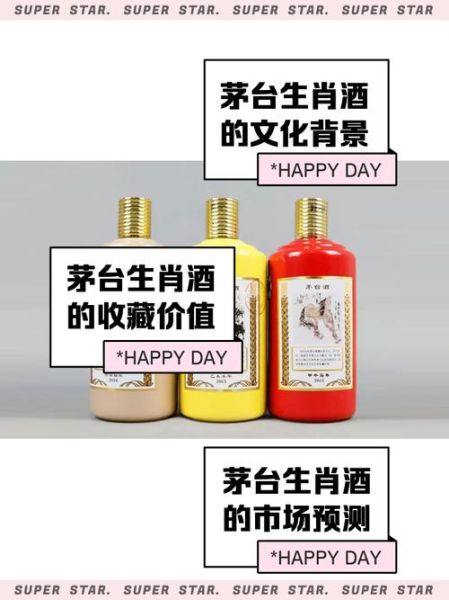 茅台生肖属相酒（茅台生肖属相酒怎么辨别真假）