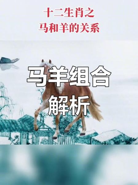 生肖马与什么属相相合（生肖马与生肖羊最配吗？）