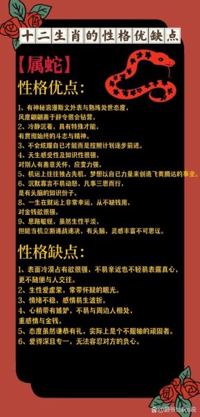 蛇这个属相代表什么生肖（蛇年生肖含义有哪些？）