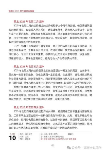 生肖属相的解读（2025年属龙人全年运势详解🐲）