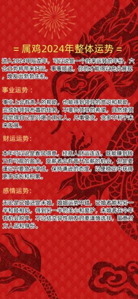 生肖属相每天运势（生肖鸡今日运势详解查询）