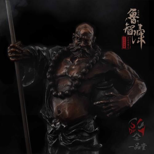 鲁智深生肖属相（鲁智深生肖是属什么）