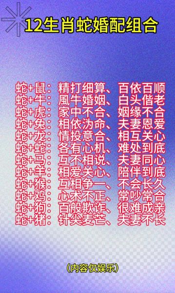 生肖蛇与什么属相好（蛇和哪个生肖最合婚？属相六合揭秘）