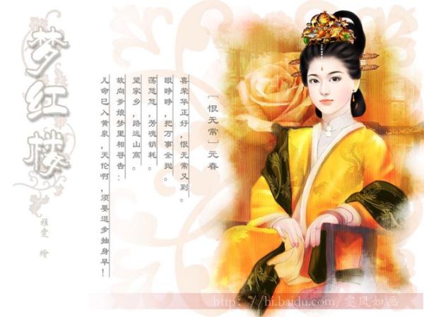 红楼梦贾元春属相生肖（贾元春属什么生肖？红楼梦粉丝必看）