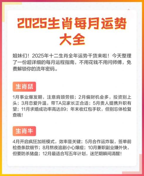 运势极佳的生肖属相（2025运势极佳的生肖排行）