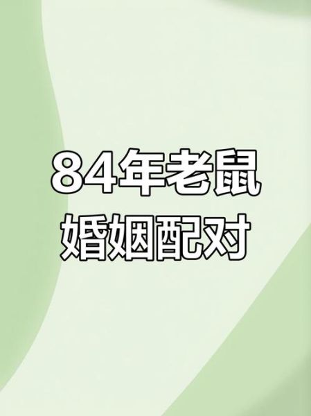 生肖鼠禁忌是什么属相（生肖鼠禁忌什么属相配对）