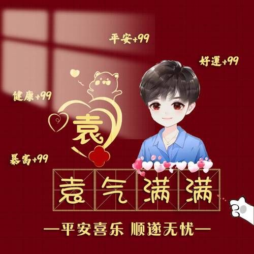 袁姓属什么生肖属相（袁姓人属什么生肖最旺）