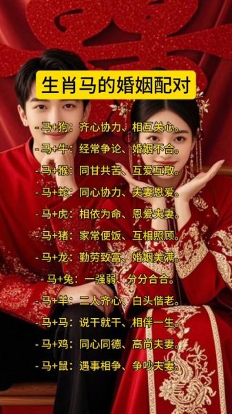 生肖马配什么属相结婚好