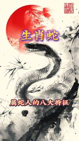 属相常被误解的生肖（蛇年真的都是冷血的吗？）