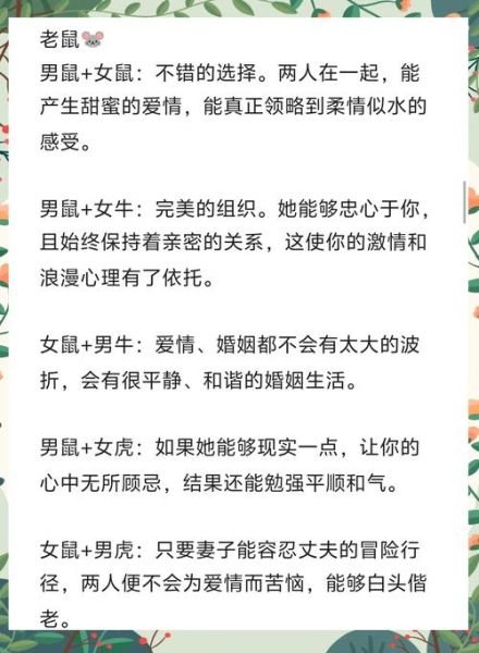 鼠生肖属相婚配（鼠生肖和什么属相最配，速看配对表）