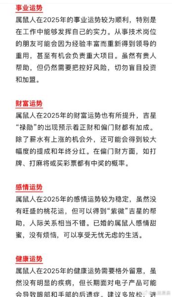 生肖属相指南（2025年属鼠运势详解：财运爱情全透视✨）
