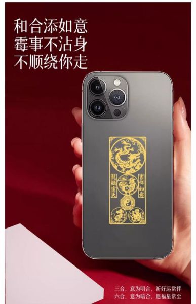 属相生肖手机贴（本命年手机贴选什么生肖）