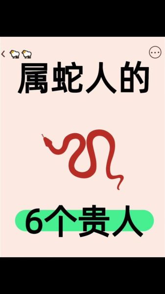生肖蛇小人属相（生肖蛇的小人属相到底是谁）