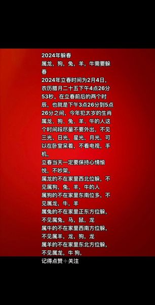 今年避春生肖属相（2025躲春生肖必看指南）