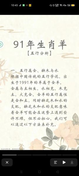 九一属什么生肖属相（九一年属羊是什么命？新手秒懂）