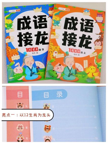 生肖属相的成语接龙（生肖成语接龙大全）