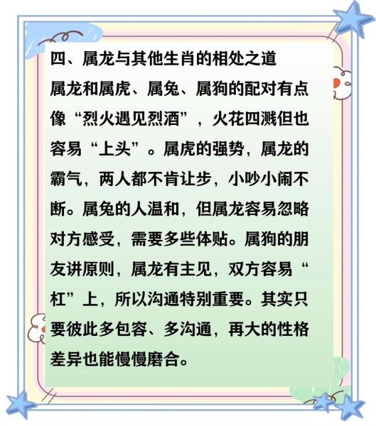 生肖龙最佳配偶属相（属龙的最佳婚配属相是什么）