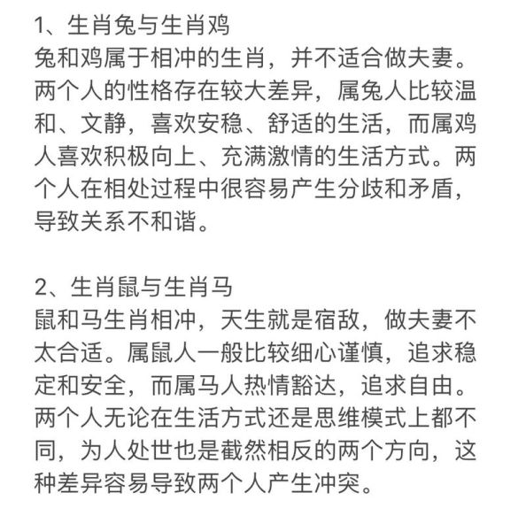 生肖属相不合的人会怎样（属相不合真的会离婚吗）