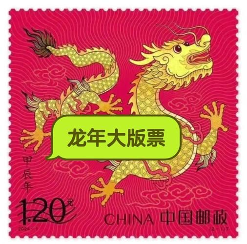 生肖属相的邮票（2025生肖龙年邮票面值价格一览表）