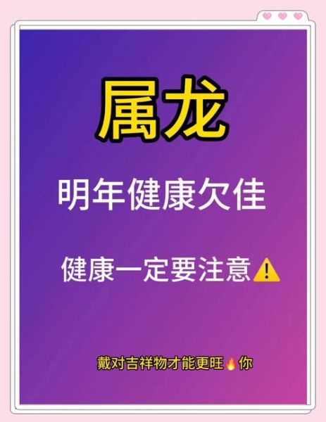2024是什么生肖属相（2024生肖查询：属龙运势全面解读🐉）