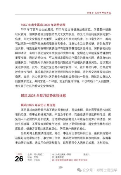 鸡生肖属相运势（2025鸡生肖运势详细解析与开运妙招）