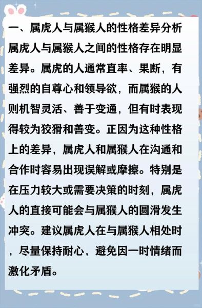 能管住生肖虎的属相（生肖虎最怕哪个属相？属猴人天生制服）