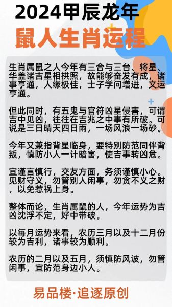 帝师十二生肖属相运势（2025鼠人运势完整版）