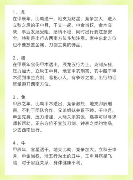 立秋属相忌讳什么生肖（立秋属相禁忌：属虎的人要小心什么？）