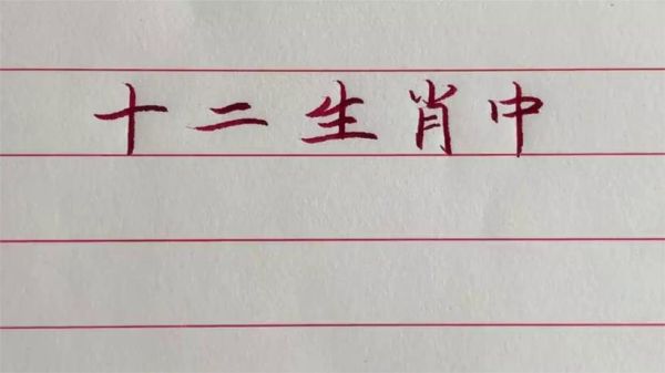 有心机的生肖属相（最有心机的是哪个生肖）