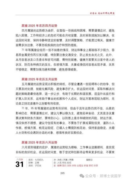 生肖属相猪（猪年生的人性格和运势解析）