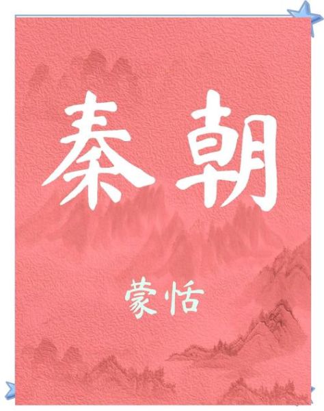 蒙恬生肖属相是什么生肖（蒙恬属什么生肖？新手看这篇就够了）