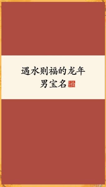 生肖属相水龙（生肖水龙是哪年出生的）